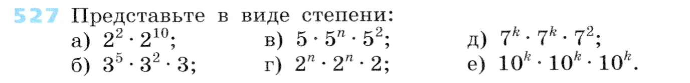 Условие номер 527 (страница 165) гдз по алгебре 7 класс Дорофеев, Суворова, учебник