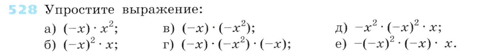 Условие номер 528 (страница 165) гдз по алгебре 7 класс Дорофеев, Суворова, учебник