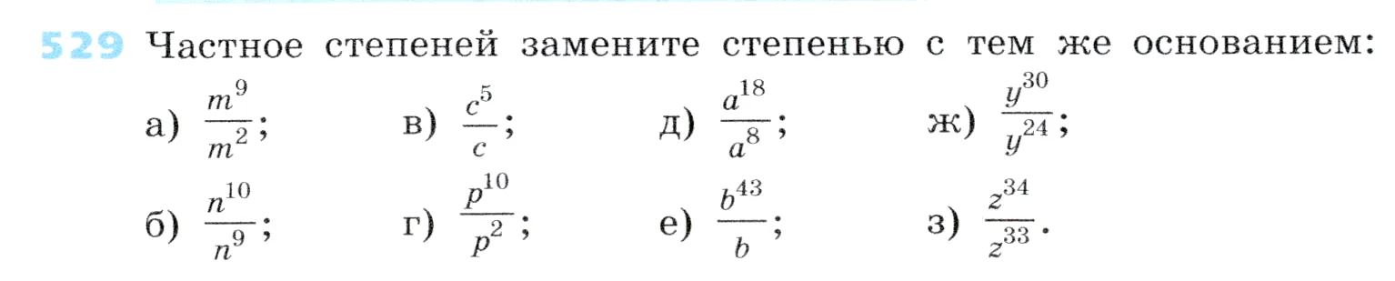 Условие номер 529 (страница 165) гдз по алгебре 7 класс Дорофеев, Суворова, учебник