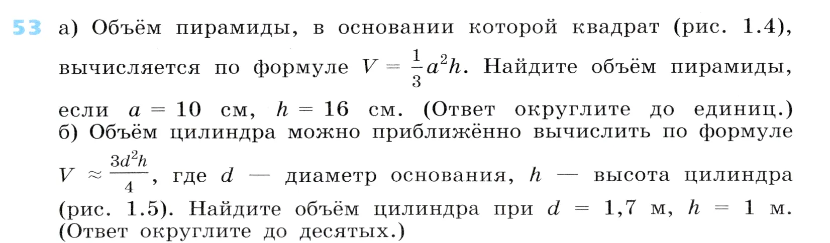 Условие номер 53 (страница 18) гдз по алгебре 7 класс Дорофеев, Суворова, учебник