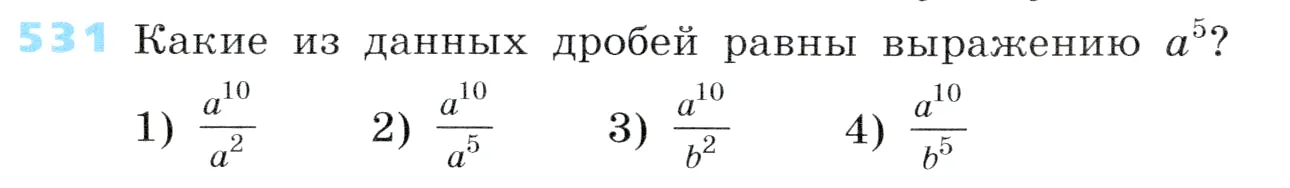 Условие номер 531 (страница 166) гдз по алгебре 7 класс Дорофеев, Суворова, учебник