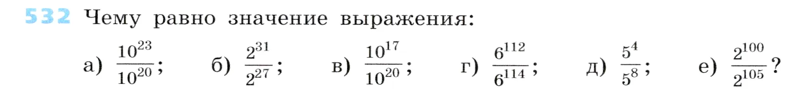 Условие номер 532 (страница 166) гдз по алгебре 7 класс Дорофеев, Суворова, учебник