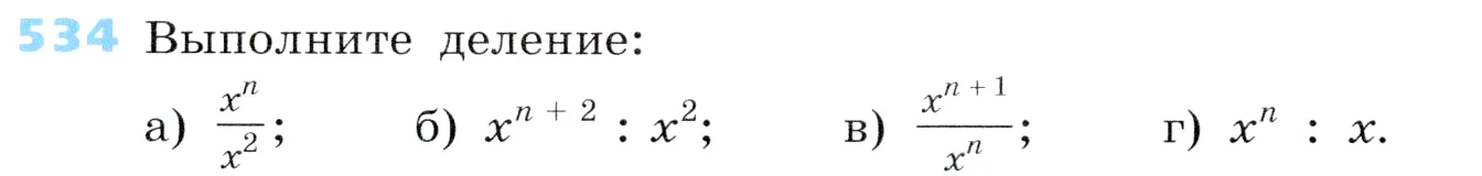 Условие номер 534 (страница 166) гдз по алгебре 7 класс Дорофеев, Суворова, учебник