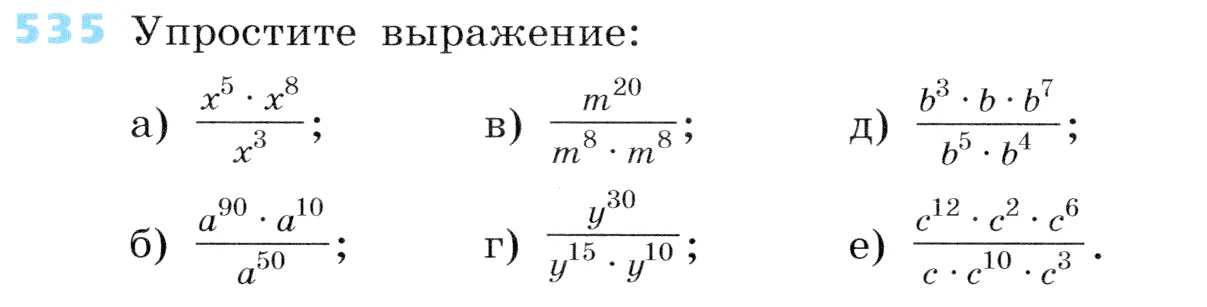 Условие номер 535 (страница 166) гдз по алгебре 7 класс Дорофеев, Суворова, учебник