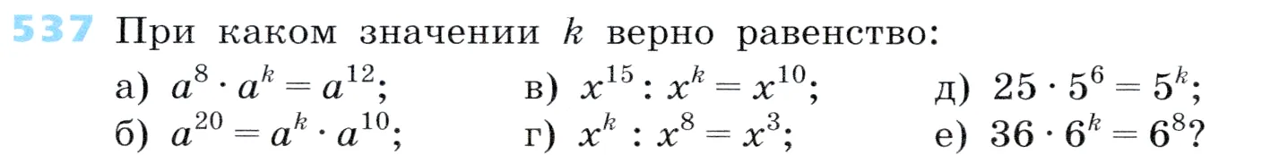 Условие номер 537 (страница 166) гдз по алгебре 7 класс Дорофеев, Суворова, учебник