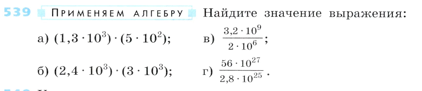 Условие номер 539 (страница 166) гдз по алгебре 7 класс Дорофеев, Суворова, учебник