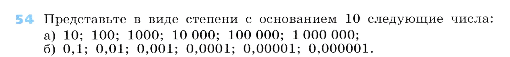 Условие номер 54 (страница 19) гдз по алгебре 7 класс Дорофеев, Суворова, учебник