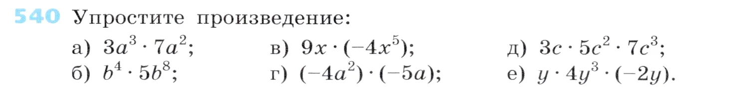 Условие номер 540 (страница 166) гдз по алгебре 7 класс Дорофеев, Суворова, учебник