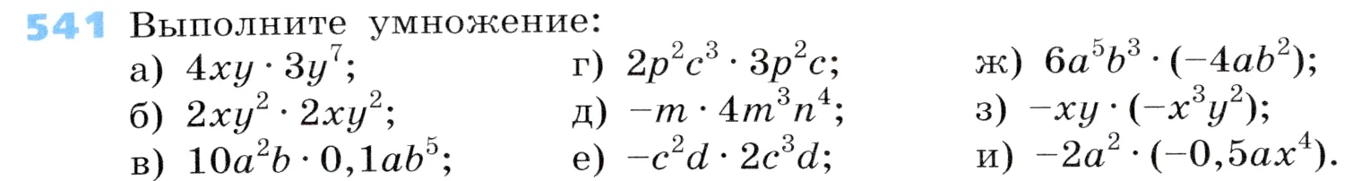 Условие номер 541 (страница 167) гдз по алгебре 7 класс Дорофеев, Суворова, учебник