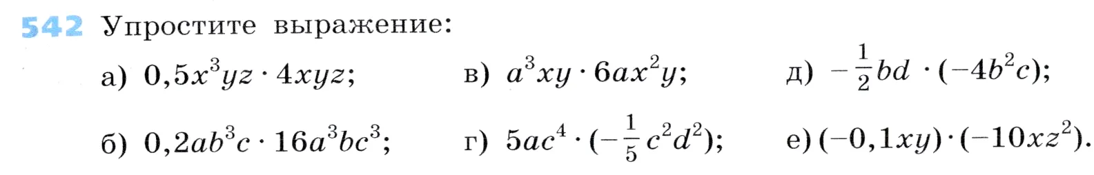 Условие номер 542 (страница 167) гдз по алгебре 7 класс Дорофеев, Суворова, учебник