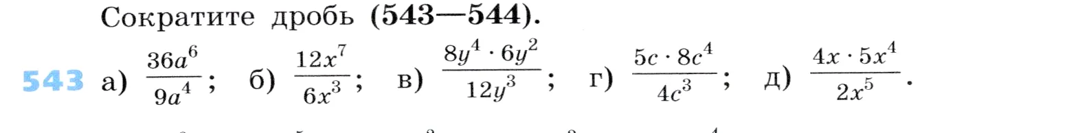 Условие номер 543 (страница 167) гдз по алгебре 7 класс Дорофеев, Суворова, учебник