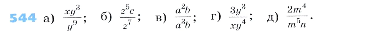 Условие номер 544 (страница 167) гдз по алгебре 7 класс Дорофеев, Суворова, учебник