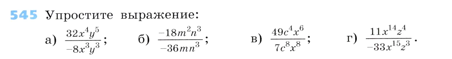 Условие номер 545 (страница 167) гдз по алгебре 7 класс Дорофеев, Суворова, учебник