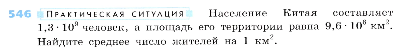 Условие номер 546 (страница 167) гдз по алгебре 7 класс Дорофеев, Суворова, учебник