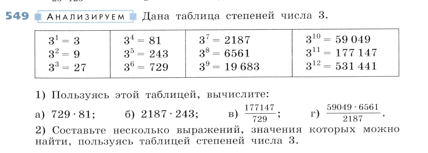 Условие номер 549 (страница 167) гдз по алгебре 7 класс Дорофеев, Суворова, учебник