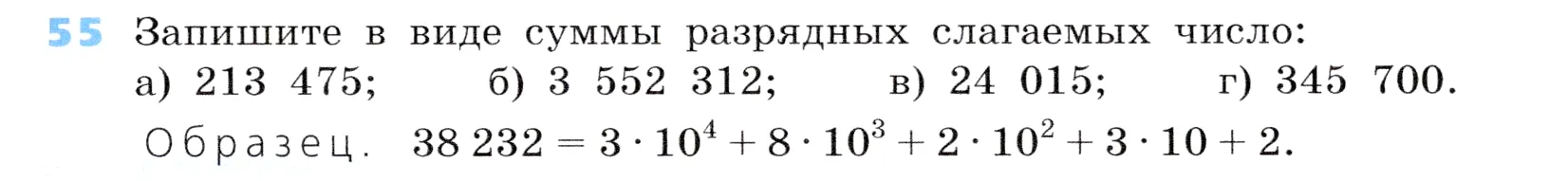 Условие номер 55 (страница 19) гдз по алгебре 7 класс Дорофеев, Суворова, учебник