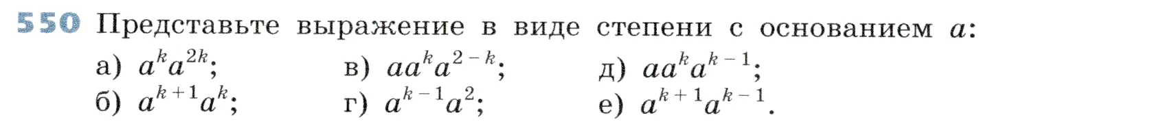 Условие номер 550 (страница 168) гдз по алгебре 7 класс Дорофеев, Суворова, учебник