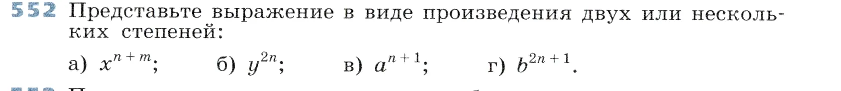 Условие номер 552 (страница 168) гдз по алгебре 7 класс Дорофеев, Суворова, учебник