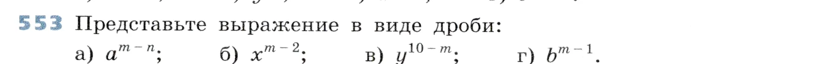 Условие номер 553 (страница 168) гдз по алгебре 7 класс Дорофеев, Суворова, учебник