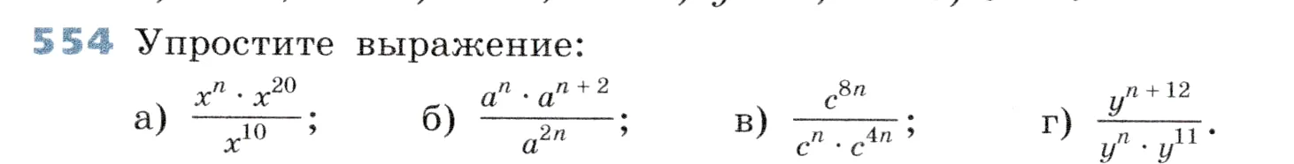 Условие номер 554 (страница 168) гдз по алгебре 7 класс Дорофеев, Суворова, учебник