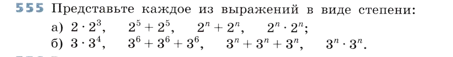 Условие номер 555 (страница 168) гдз по алгебре 7 класс Дорофеев, Суворова, учебник