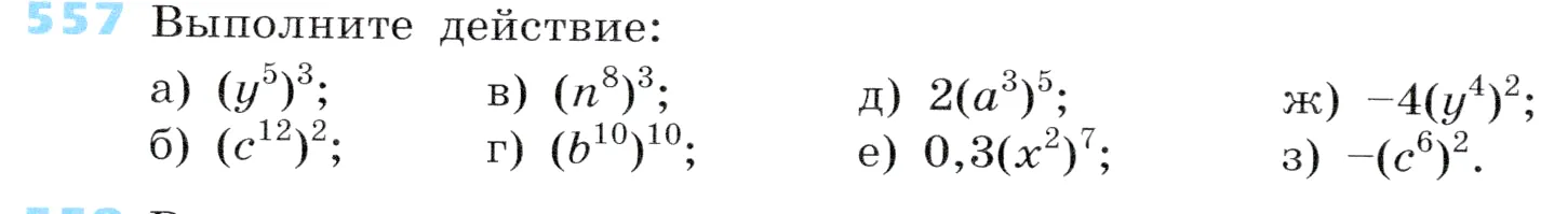 Условие номер 557 (страница 170) гдз по алгебре 7 класс Дорофеев, Суворова, учебник