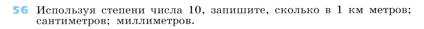 Условие номер 56 (страница 19) гдз по алгебре 7 класс Дорофеев, Суворова, учебник