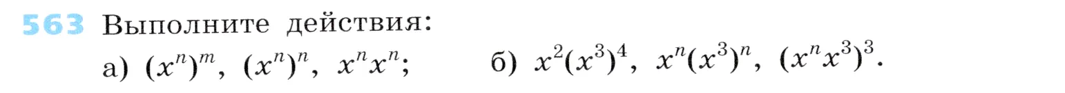 Условие номер 563 (страница 171) гдз по алгебре 7 класс Дорофеев, Суворова, учебник