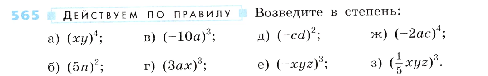 Условие номер 565 (страница 171) гдз по алгебре 7 класс Дорофеев, Суворова, учебник