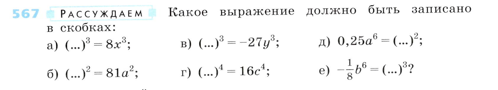 Условие номер 567 (страница 171) гдз по алгебре 7 класс Дорофеев, Суворова, учебник