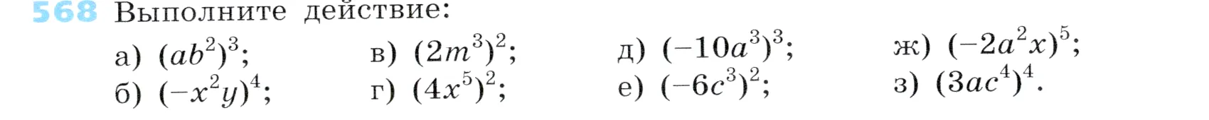 Условие номер 568 (страница 171) гдз по алгебре 7 класс Дорофеев, Суворова, учебник