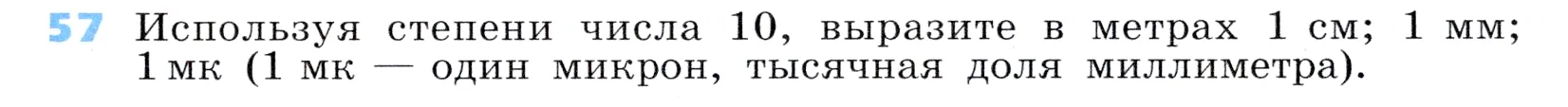 Условие номер 57 (страница 19) гдз по алгебре 7 класс Дорофеев, Суворова, учебник