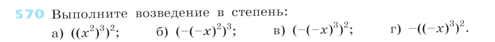 Условие номер 570 (страница 171) гдз по алгебре 7 класс Дорофеев, Суворова, учебник