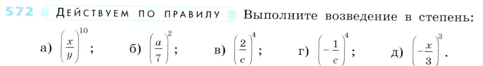 Условие номер 572 (страница 172) гдз по алгебре 7 класс Дорофеев, Суворова, учебник