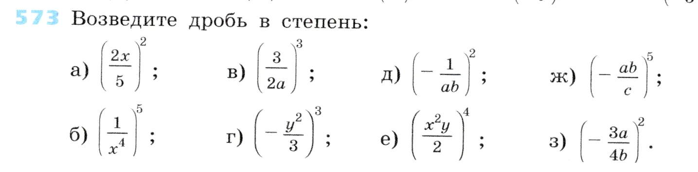 Условие номер 573 (страница 172) гдз по алгебре 7 класс Дорофеев, Суворова, учебник