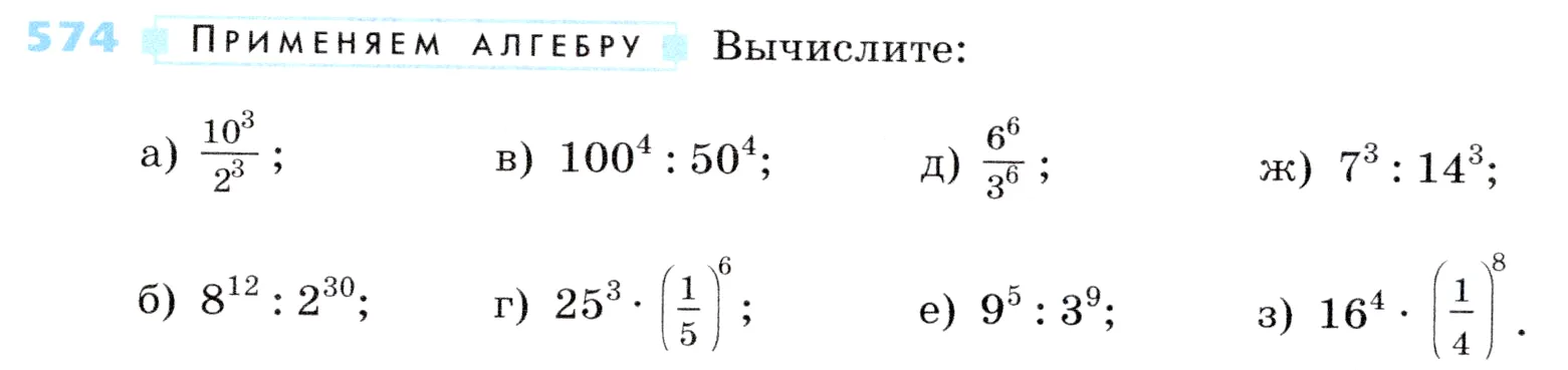 Условие номер 574 (страница 172) гдз по алгебре 7 класс Дорофеев, Суворова, учебник