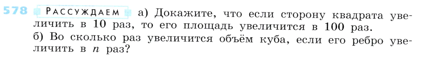 Условие номер 578 (страница 172) гдз по алгебре 7 класс Дорофеев, Суворова, учебник