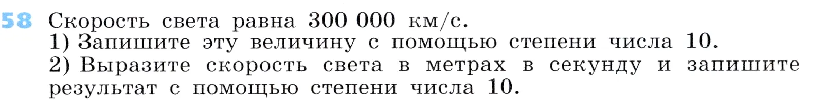 Условие номер 58 (страница 19) гдз по алгебре 7 класс Дорофеев, Суворова, учебник