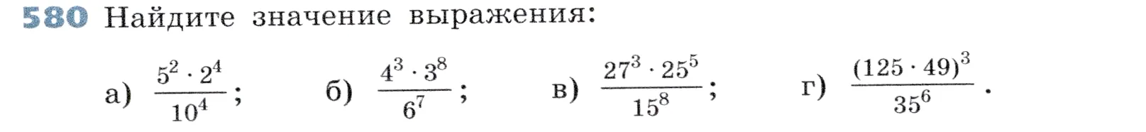 Условие номер 580 (страница 173) гдз по алгебре 7 класс Дорофеев, Суворова, учебник