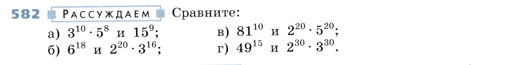 Условие номер 582 (страница 173) гдз по алгебре 7 класс Дорофеев, Суворова, учебник