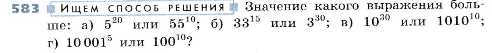 Условие номер 583 (страница 173) гдз по алгебре 7 класс Дорофеев, Суворова, учебник