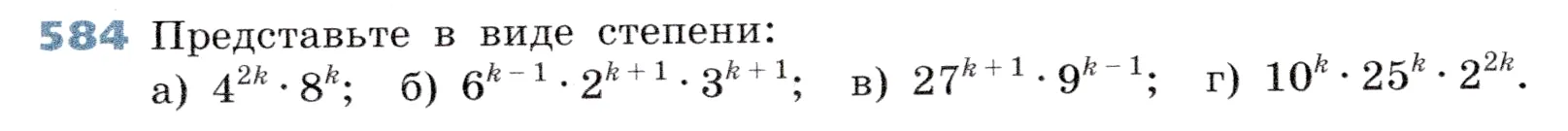 Условие номер 584 (страница 173) гдз по алгебре 7 класс Дорофеев, Суворова, учебник