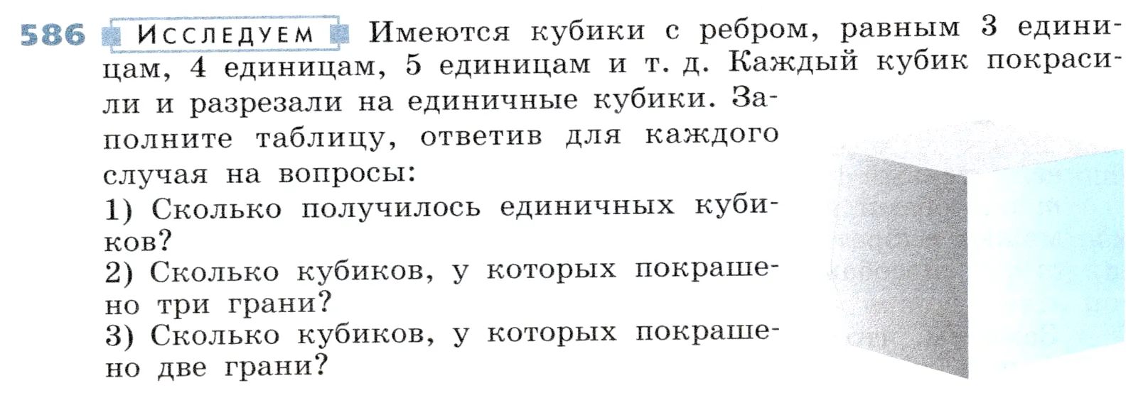 Условие номер 586 (страница 173) гдз по алгебре 7 класс Дорофеев, Суворова, учебник