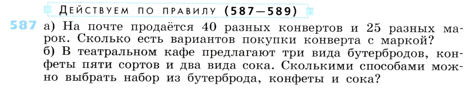 Условие номер 587 (страница 176) гдз по алгебре 7 класс Дорофеев, Суворова, учебник