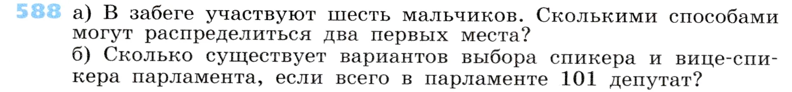 Условие номер 588 (страница 176) гдз по алгебре 7 класс Дорофеев, Суворова, учебник