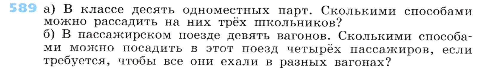 Условие номер 589 (страница 176) гдз по алгебре 7 класс Дорофеев, Суворова, учебник