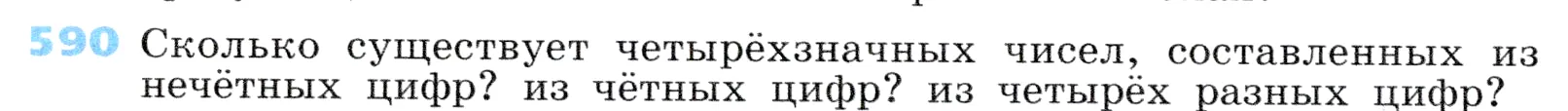 Условие номер 590 (страница 176) гдз по алгебре 7 класс Дорофеев, Суворова, учебник