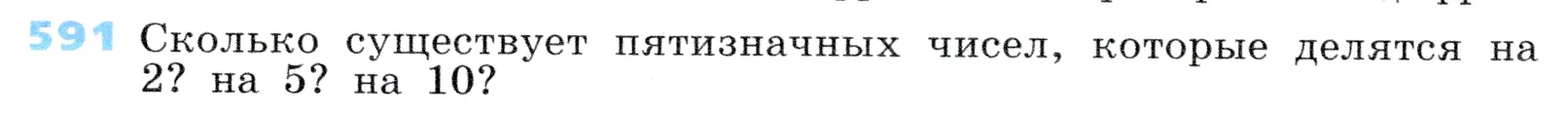 Условие номер 591 (страница 176) гдз по алгебре 7 класс Дорофеев, Суворова, учебник