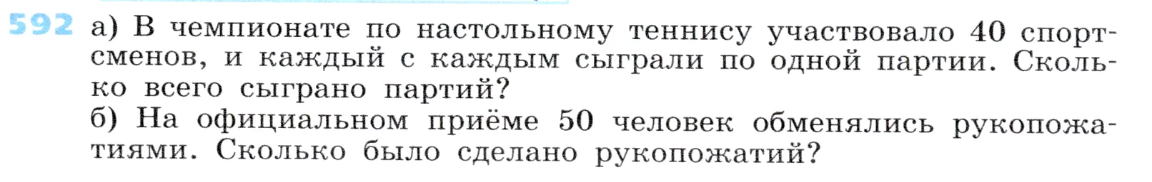 Условие номер 592 (страница 176) гдз по алгебре 7 класс Дорофеев, Суворова, учебник