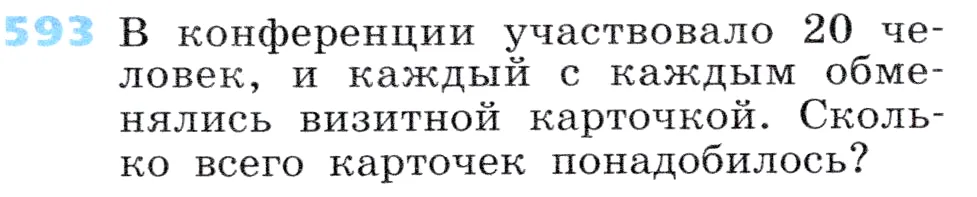 Условие номер 593 (страница 177) гдз по алгебре 7 класс Дорофеев, Суворова, учебник